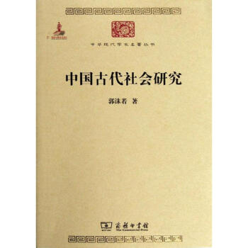 中國古代社會研究