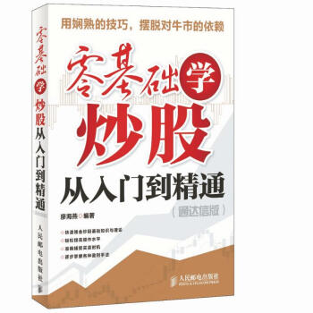 零基础学炒股从入门到精通（通达信版） pdf epub mobi 电子书 下载