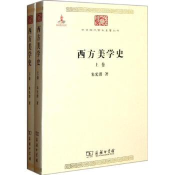 西方美學史(全兩捲) pdf epub mobi 電子書 下載