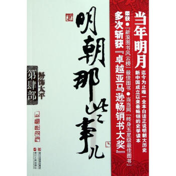 粉飾太平(再版)/明朝那些事兒(第4部)/當年明月 pdf epub mobi 電子書 下載