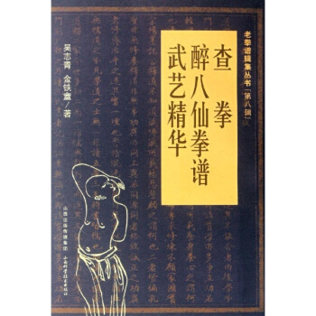 查拳.醉八仙拳谱.武艺精华 pdf epub mobi 电子书 下载