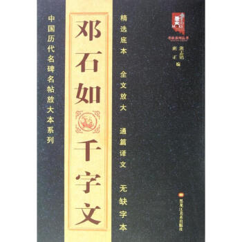 鄧石如篆書韆字文 pdf epub mobi 電子書 下載