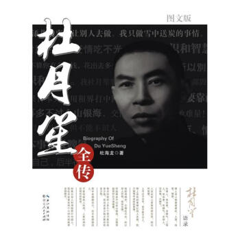 杜月笙全傳 pdf epub mobi 電子書 下載