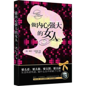做内心强大的女人 pdf epub mobi 电子书 下载