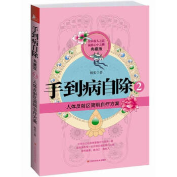 手到病自除(典藏版)(2) pdf epub mobi 電子書 下載