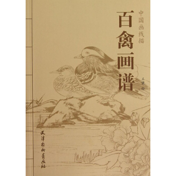 百禽画谱 pdf epub mobi 电子书 下载