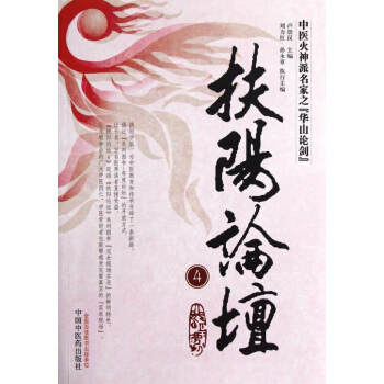 扶阳论坛4 pdf epub mobi 电子书 下载