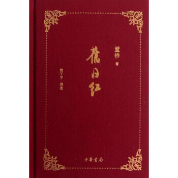 舊日紅 pdf epub mobi 電子書 下載
