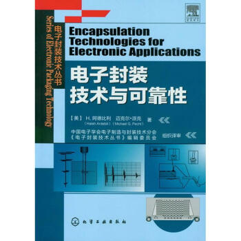电子封装技术与可靠性 pdf epub mobi 电子书 下载