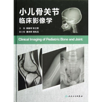 小儿骨关节临床影像学