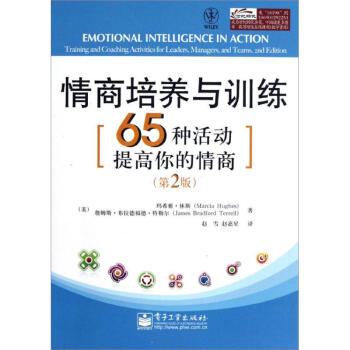 情商培養與訓練:65種活動提高你的情商(第2版) pdf epub mobi 電子書 下載