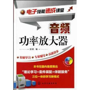 音頻功率放大器