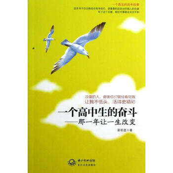 一個高中生的奮鬥.那一年讓一生改變 pdf epub mobi 電子書 下載
