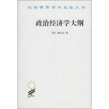 政治经济学大纲 pdf epub mobi 电子书 下载