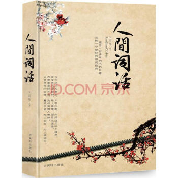 人间词话 王国维 pdf epub mobi 电子书 下载