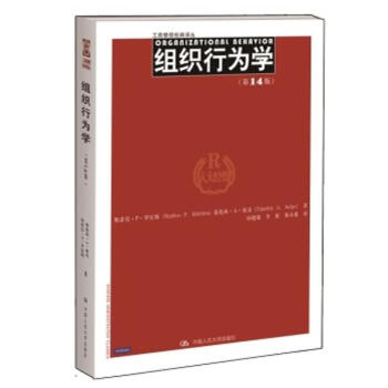 组织行为学(第14版) pdf epub mobi 电子书 下载