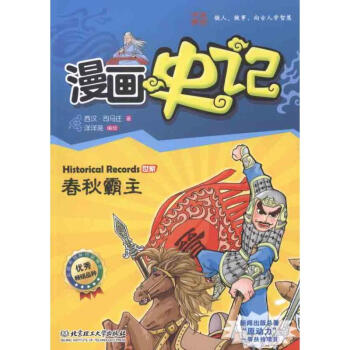 漫画史记:春秋霸主 pdf epub mobi 电子书 下载