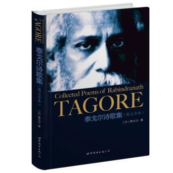 世界名著典藏系列：泰戈尔诗歌集（英文全本） [Collected Poems of Rabindranath] pdf epub mobi 电子书 下载