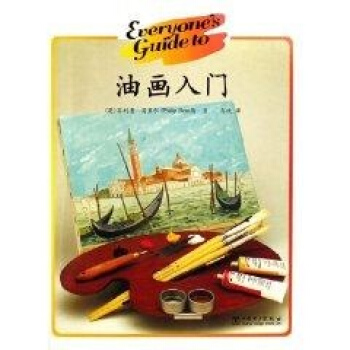 油畫入門
