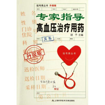 专家指导高血压治疗用药 pdf epub mobi 电子书 下载