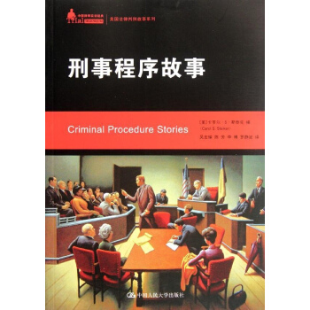 刑事程序故事