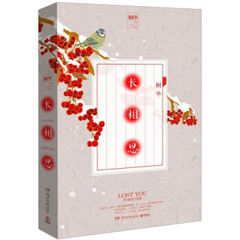 長相思 pdf epub mobi 電子書 下載