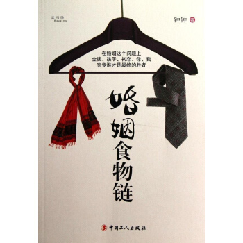 婚姻食物鏈 pdf epub mobi 電子書 下載