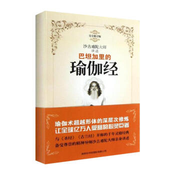 巴坦加里的瑜伽经