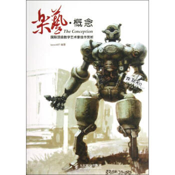 乐艺.概念:国际顶级数字艺术家佳作赏析 pdf epub mobi 电子书 下载