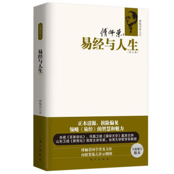 傅佩荣谈人生:易经与人生 pdf epub mobi 电子书 下载