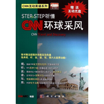 Step by Step听懂CNN 环球采风 pdf epub mobi 电子书 下载