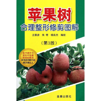 苹果树合理整形修剪图解 pdf epub mobi 电子书 下载