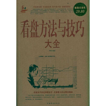 看盤方法與技巧大全/超值白金版 pdf epub mobi 電子書 下載