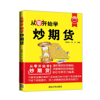 从零开始学炒期货 pdf epub mobi 电子书 下载