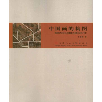 中國畫的構圖