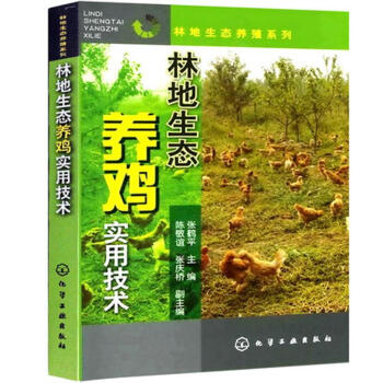 林地生態養雞實用技術 pdf epub mobi 電子書 下載