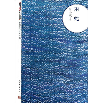 羽蛇 pdf epub mobi 電子書 下載