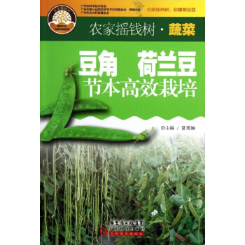 豆角荷兰豆节本高效栽培 pdf epub mobi 电子书 下载