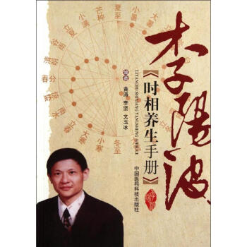 李陽波時相養生手冊 pdf epub mobi 電子書 下載