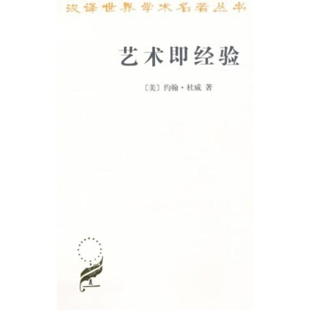 藝術即經驗 pdf epub mobi 電子書 下載