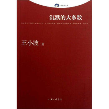 沉默的大多数 pdf epub mobi 电子书 下载