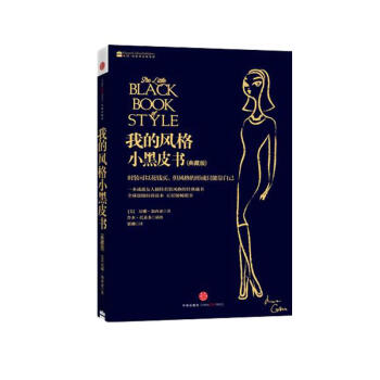 我的风格小黑皮书 pdf epub mobi 电子书 下载