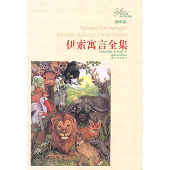 伊索寓言全集 pdf epub mobi 电子书 下载
