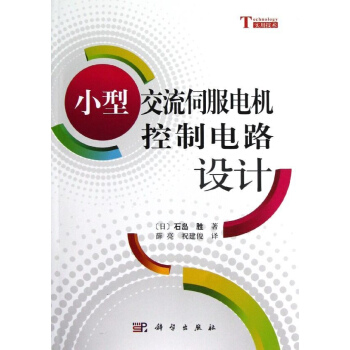 小型交流伺服電機控製電路設計