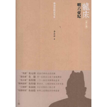 龙床:明六帝纪(修订版) pdf epub mobi 电子书 下载