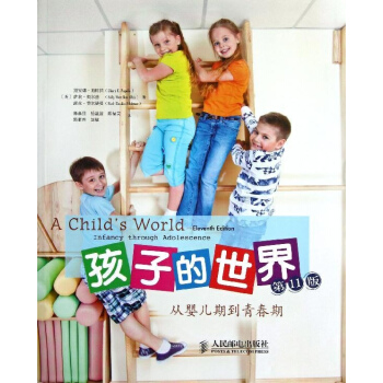 孩子的世界:从婴儿期到青春期(第11版) pdf epub mobi 电子书 下载