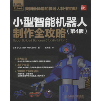 小型智能机器人制作全攻略 (第4版) pdf epub mobi 电子书 下载