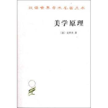 美學原理