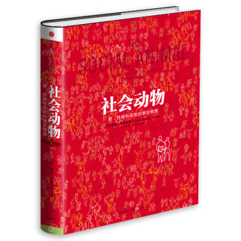 社會動物