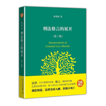 刑法格言的展开(第3版) pdf epub mobi 电子书 下载
